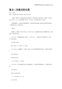 复合二次根式的化简