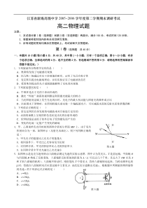 2006学年度第二学期期末调研考试高二物理试题