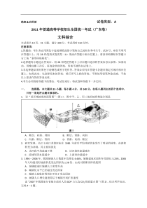 2011广东高考文综试卷
