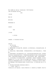 (完整版)人工挖孔桩三级施工技术交底