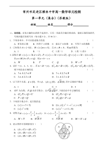 第1单元集合单元检测(苏教版必修1)