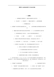第四章生命活动的调节阶段练习