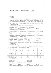 第一讲农业的生产活动与区位选择闯关训练