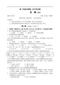 高二年级生物第一次月考试卷