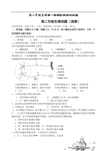 高二年级生物第一学期阶段考试试题