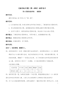 扇形统计图教案