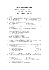 高二生物秋季期中考试试题