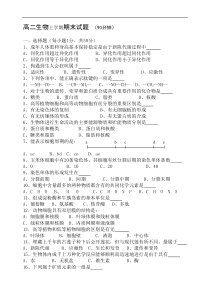 高二生物上学期期末试题0