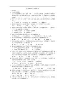 高二生物生物与环境复习题