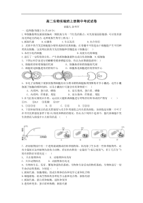 高二生物实验班上册期中考试试卷