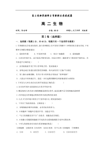 高二生物实验班上学期期末考试试卷