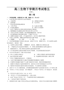 高二生物下学期月考试卷五