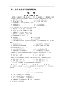 高二生物学业水平测试模拟卷4