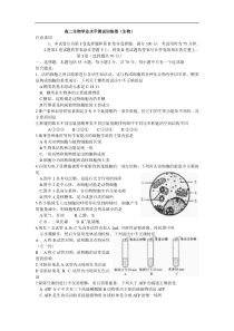 高二生物学业水平测试训练卷2
