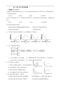 高二下第二次月考生物试题