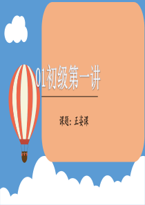 01硬笔书法初级第一讲