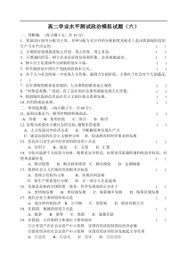 高二学业水平测试政治模拟试题2