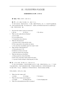 高二英语春季期末考试试题