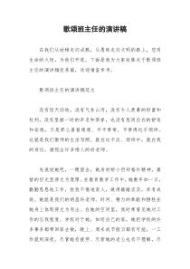 2021年歌颂班主任的演讲稿