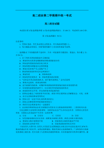 高二政治第二学期期中统一考试