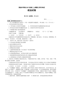 高二政治上学期第三学月考试试卷