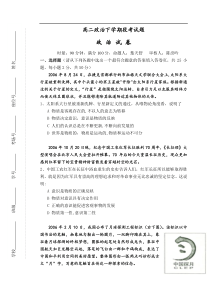 高二政治下学期段考试题