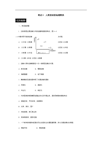 高考地理人类活动的地域联系训练