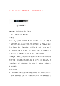 什么是水产养殖盐度传感变送器-它的功能特点及应用。