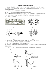 高考理综生物适应性考试试卷