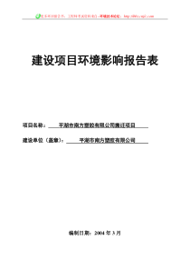 塑胶项目报告表