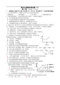 高考生物模拟测试题