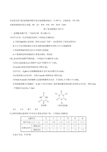 2020届高三下学期猜题卷理科综合化学试题