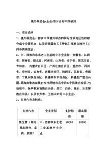 境外展览会(企业)项目计划申报须知