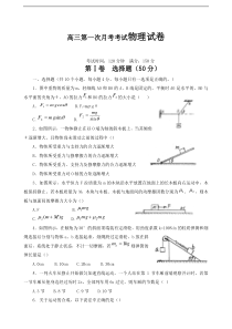 高三第一次月考考试物理试卷
