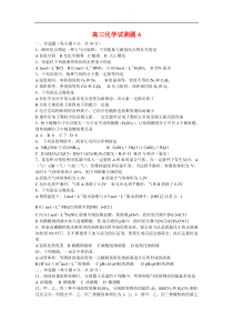 高三化学试测题6