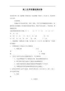 高三化学质量检测试卷4