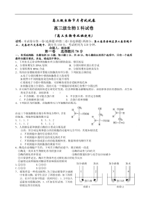 高三级生物9月考试试卷