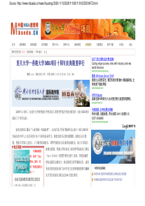 复旦大学—香港大学IMBA项目十周年庆典隆重举行