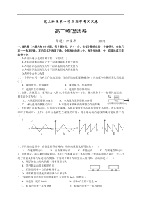 高三物理第一学期期中考试试卷