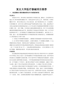 复旦大学医疗器械项目推荐