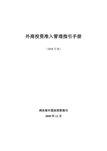 外商投资商业领域项目办理程序
