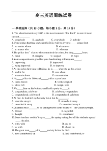 高三英语周练试卷