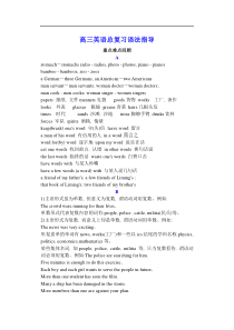高三英语总复习语法指导