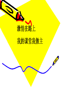 《人生的境界》ppt