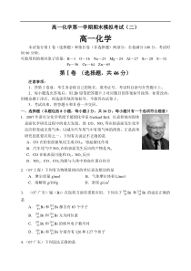 高一化学第一学期期末模拟考试2