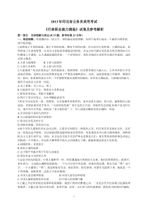 （13）年河北省公务员录用考试