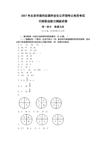 07年北京市行政能力测试真题及答案解析(应届)【完整+答案+解析】