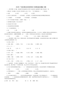 12年广东省乡镇公务员录用考试【完整+答案+解析】