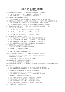 12年联考行测真题【完整+答案+解析】(联考)