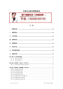 外贸项目管理培训